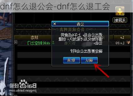 dnf怎么退公会-dnf怎么退工会
