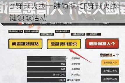 cf穿越火线一键领取-CF穿越火线一键领取活动