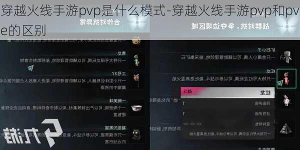 穿越火线手游pvp是什么模式-穿越火线手游pvp和pve的区别