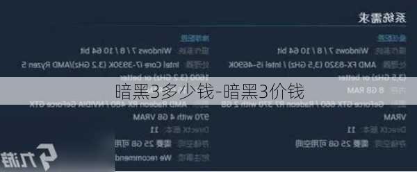 暗黑3多少钱-暗黑3价钱