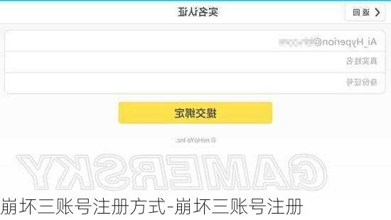 崩坏三账号注册方式-崩坏三账号注册