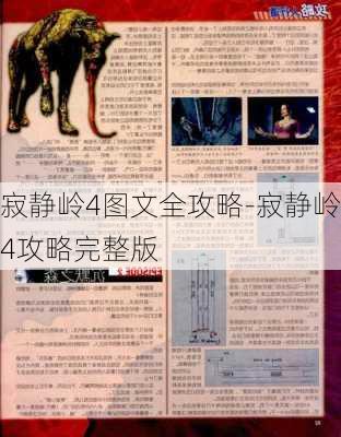 寂静岭4图文全攻略-寂静岭4攻略完整版