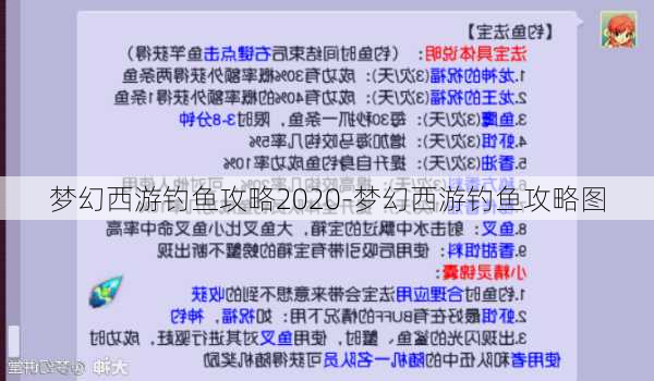 梦幻西游钓鱼攻略2020-梦幻西游钓鱼攻略图