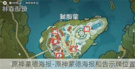 原神蒙徳海报-原神蒙德海报和告示牌位置