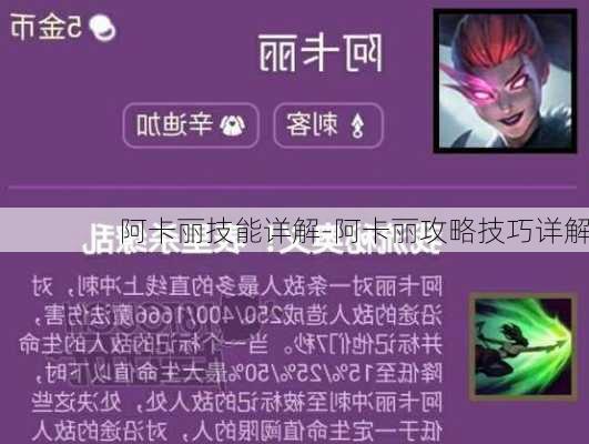 阿卡丽技能详解-阿卡丽攻略技巧详解